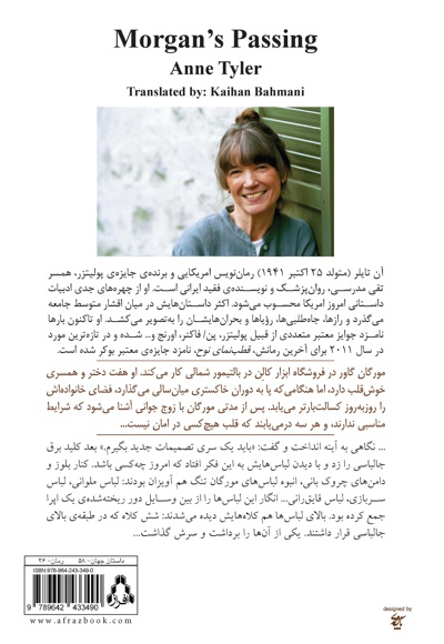 مرگ مورگان